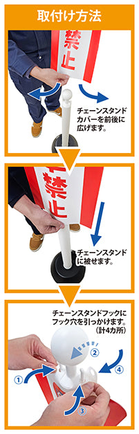 ミツギロン 260x630mm チェーンスタンド表示カバー(駐車禁止) SF-93-01