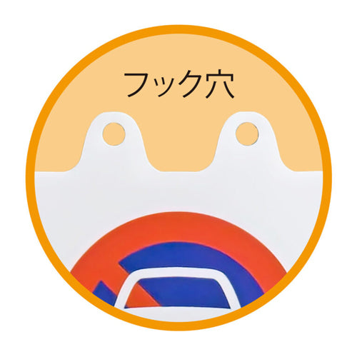 ミツギロン 260x630mm チェーンスタンド表示カバー(駐車禁止) SF-93-01