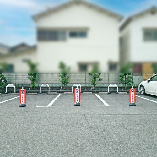 ミツギロン 260x630mm チェーンスタンド表示カバー(駐車禁止) SF-93-01