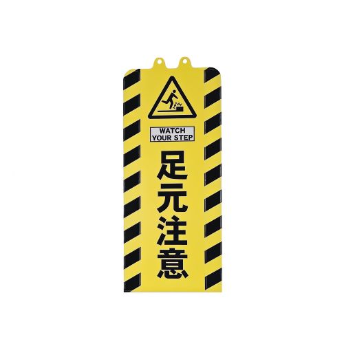 ミツギロン 260x630mm チェーンスタンド表示カバー(足元注意) SF-93-05