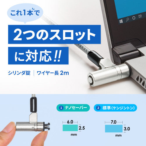 サンワサプライ φ4.5mmx1.8m セキュリティワイヤ(Nano Saver対応) SLE-91S-1