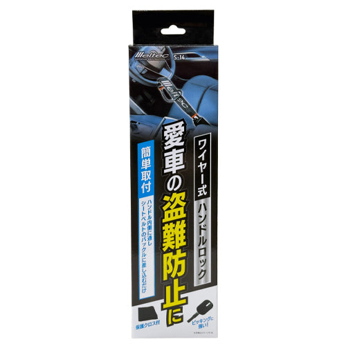 大自工業(Meltec) ワイヤーハンドルロック S-14