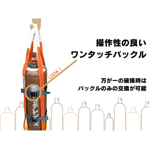 ESCO(エスコ) 2700mm 酸素アセチレンガス用スリング(7kg容器用) EA984DR-31