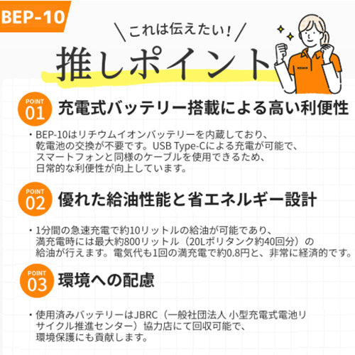 工進 USB/Type-C ドラム缶オイルポンプ(充電式) BEP-10