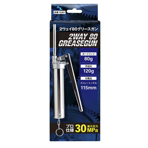 エーゼット 80/120ml グリースガン G301