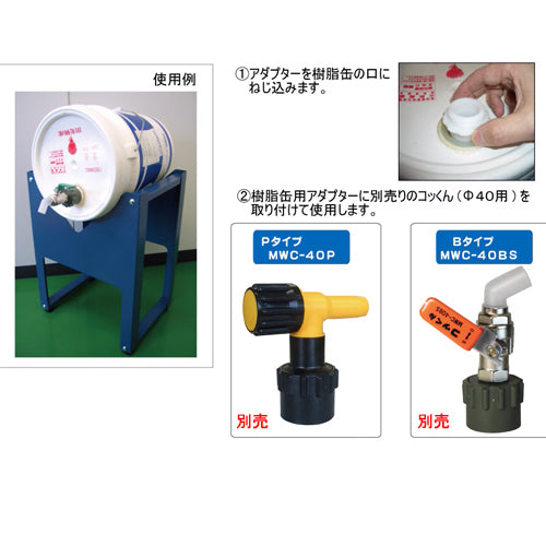ミヤサカ工業 樹脂缶用アダプター(出光製) JKA-1