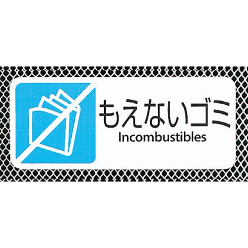 テラモト 453x455x905mm/103L ダストボックス(もえないゴミ DS-195-312-6