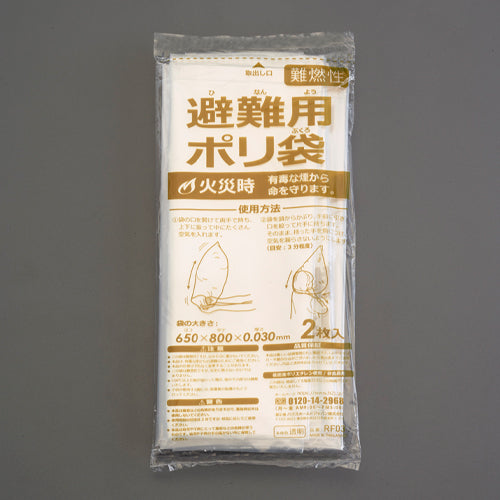 ESCO(エスコ) 650x800mm 避難用ポリ袋(透明/2枚) EA995AD-129