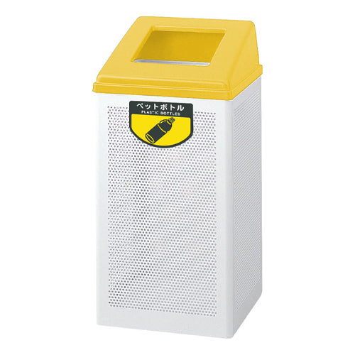 山崎産業(CONDOR) 69L ダストボックスふた付(ペットボトル/黄) ※ESCOオリジナルセット品