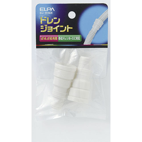 朝日電器(ELPA) φ14・16兼用 ドレンホース用ジョイント(2個) DJ-1416H