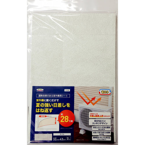 ESCO(エスコ) 430x320mm 室外機用遮熱シート(タイル柄/2枚) EA997MZ-61