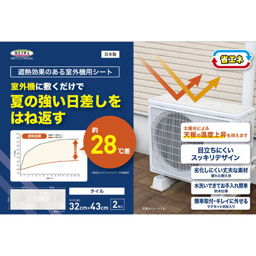 ESCO(エスコ) 430x320mm 室外機用遮熱シート(タイル柄/2枚) EA997MZ-61