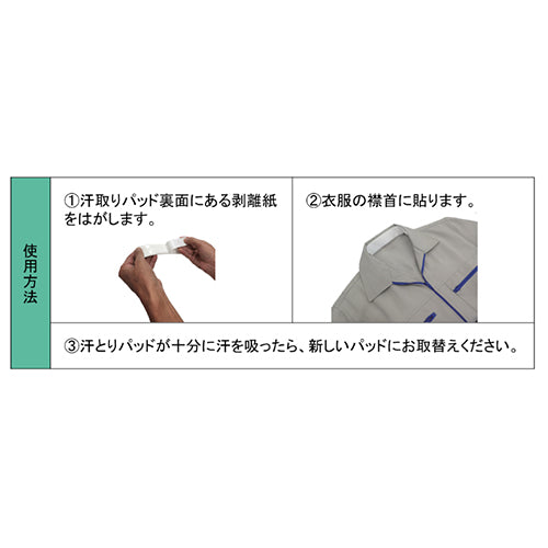 ESCO(エスコ) 汗とりパッド(襟首用/10本) EA998AX-58B