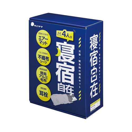 谷沢製作所(タニザワ) 防災寝具セット(4人用) 9101