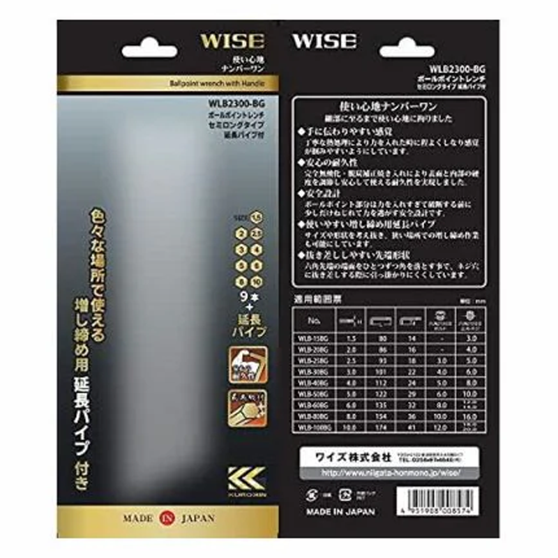 KUROKIN(クロキン)ボールポイントレンチ セミロングタイプ延長パイプ付(9本セット) WLB-2300-BG