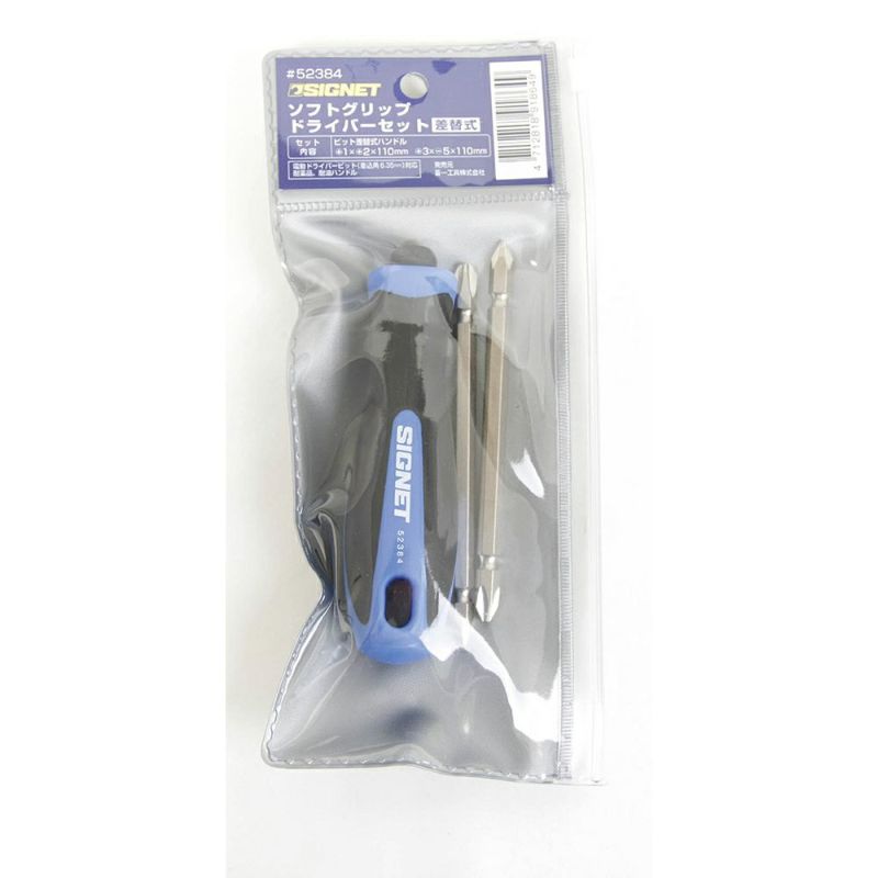 SIGNET ソフトグリップドライバーセット 差替式 52384