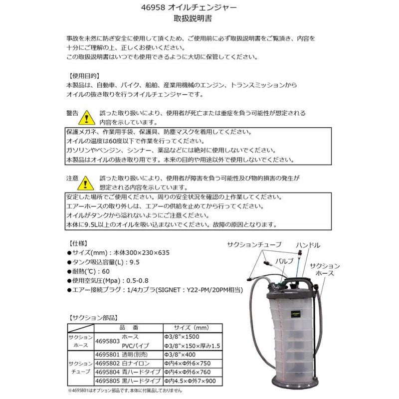 オイル交換器