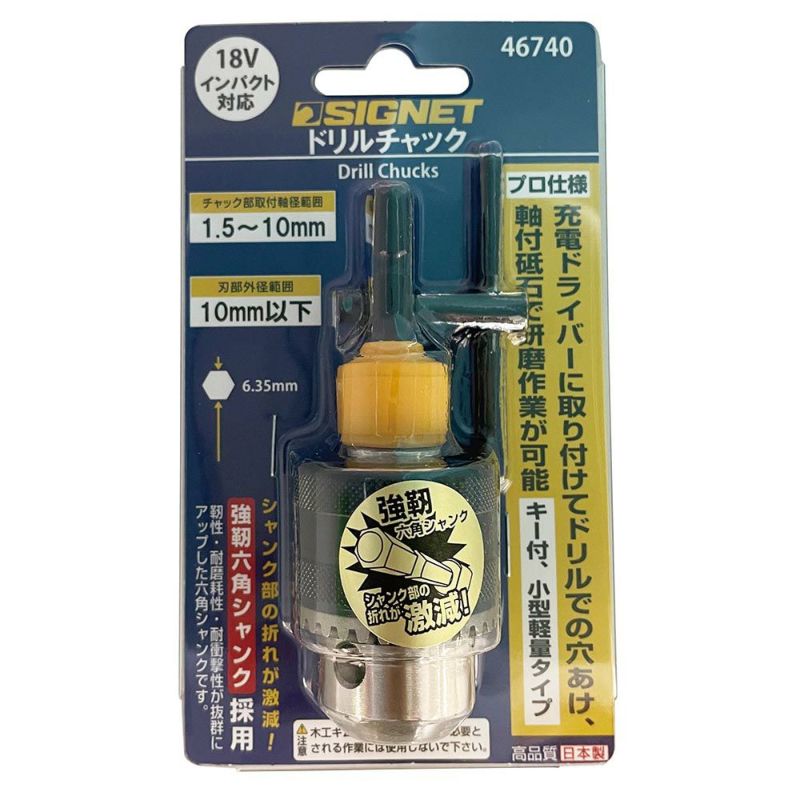 SIGNET ドリルチャック 1.5-10MM 46740 シグネット
