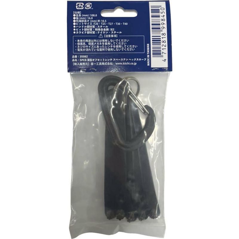 SIGNET 5PCS薄型オフセットレンチ スペーステン ヘックスローブ 35082