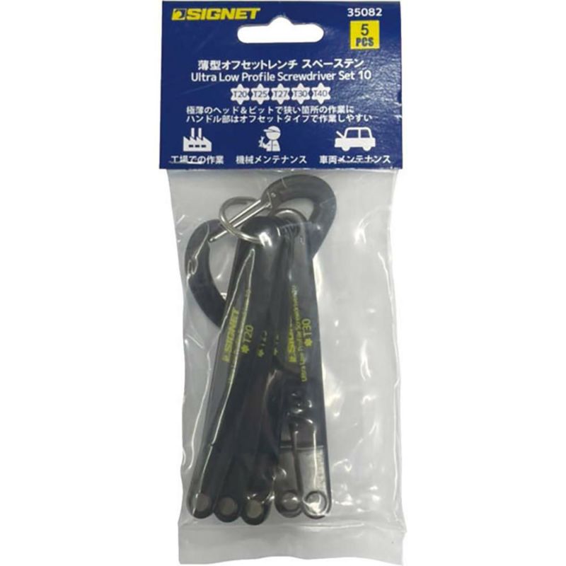 SIGNET 5PCS薄型オフセットレンチ スペーステン ヘックスローブ 35082