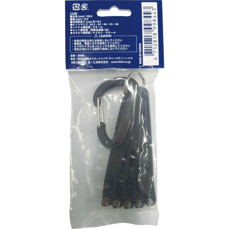 SIGNET 5PCS薄型オフセットレンチ スペーステン ヘックス 35081