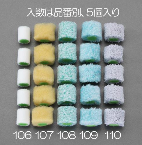 ESCO(エスコ) 25.4mm(13mm) 交換用ローラー(中毛/5本) EA109ND-107