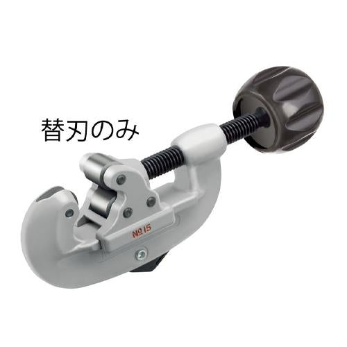 リジッド(RIDGID) パイプカッター替刃(EA203RV・RW用・2枚) 29973