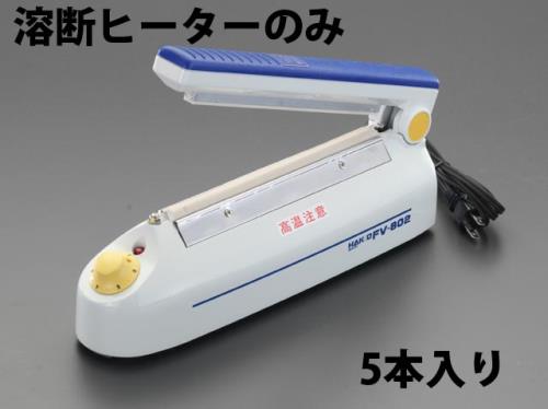白光(HAKKO) 熔断ヒーター(EA305XA用/5本) 307-H
