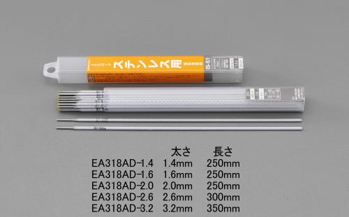 育良精機 φ2.6mm/ 200g 溶接棒(ステンレス用) IS-S1φ2.6