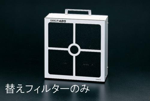 白光(HAKKO) フィルター(1枚) A1309
