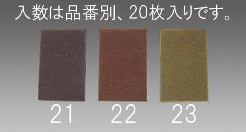 三共理化学(FUJISTAR) 230x150x 8mm/粗目 ケンマロン(20枚) EA366D-21