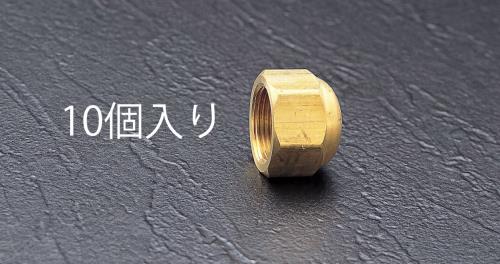 ESCO(エスコ) F3/8” フレアーシールキャップ(10個) EA443SA-3
