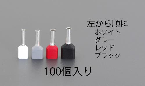 ESCO(エスコ) 0.75 絶縁ツインフェルール端子(100個) EA538WC-7