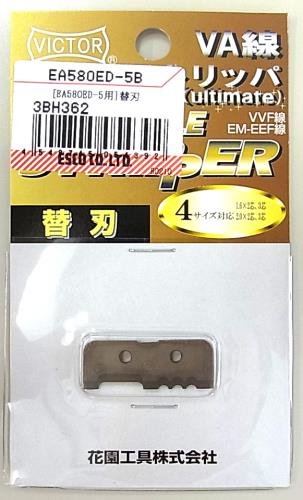 ESCO(エスコ) ワイヤーストリッパー替刃(EA580ED-5用) EA580ED-5B