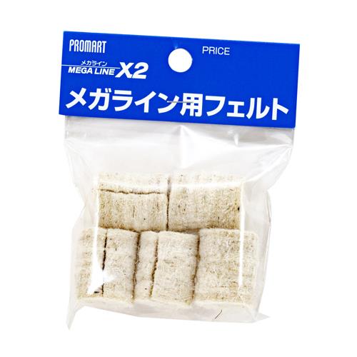 原度器(PROMART) 交換用フェルト(5個/EA581AG-1・-2用) MLF