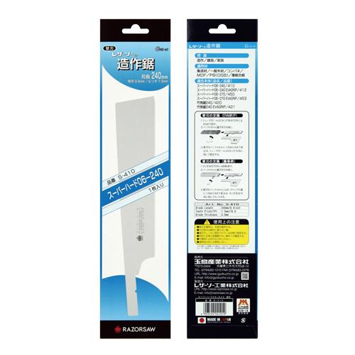 玉鳥産業(RAZORSAW) 240mm 造作鋸 替刃(EA599RA-6用) S410