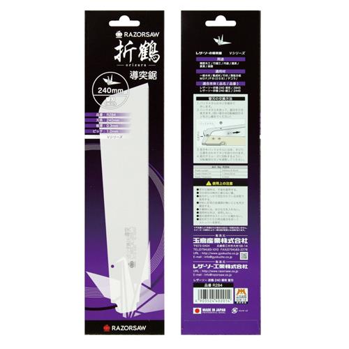 玉鳥産業(RAZORSAW) 240mm 折込鋸 替刃(EA599RD-31用) R284