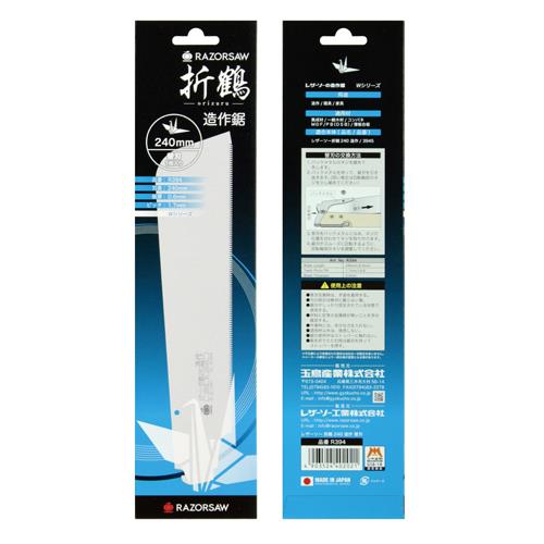 玉鳥産業(RAZORSAW) 240mm 折込鋸 替刃(EA599RD-33用) R394