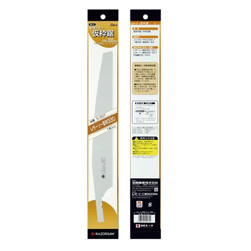 玉鳥産業(RAZORSAW) 330mm 仮枠鋸 替刃(EA599RE-33用) S507