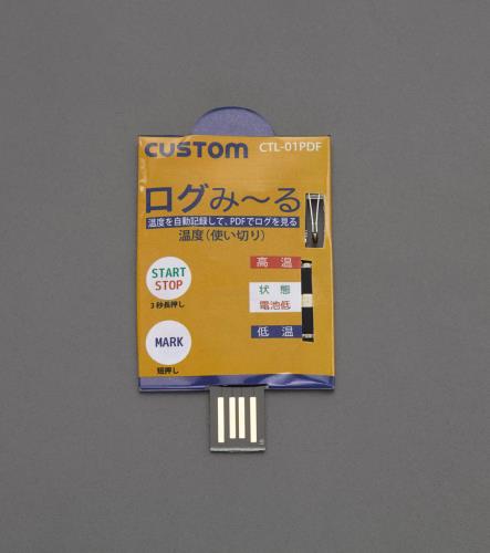 カスタム(CUSTOM) 温度データロガー CTL-01PDF
