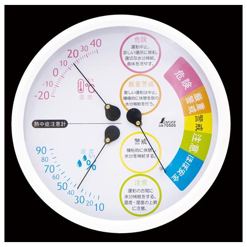 シンワ測定 φ156mm 熱中症指数計 70505