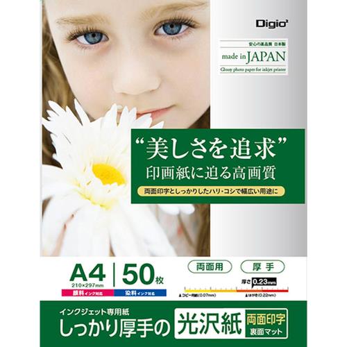 ナカバヤシ A4 インクジェット光沢紙(両面印字/50枚) JPPX-A4S-50