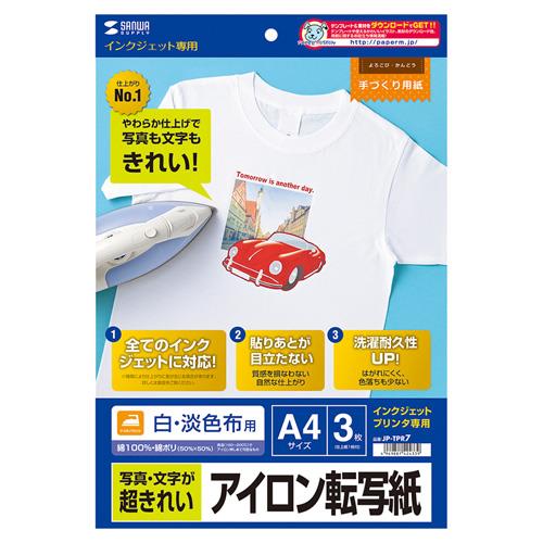 サンワサプライ A4判 アイロンプリント紙(白・淡色布用/3シート) JP-TPR7