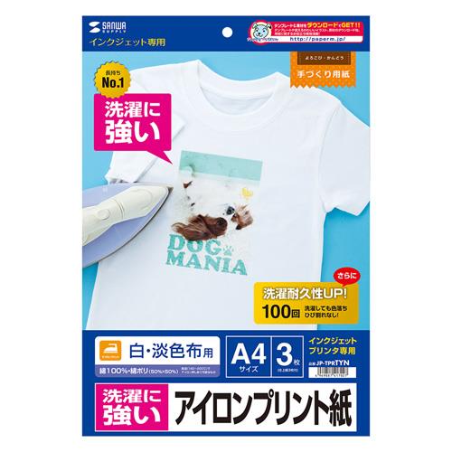 サンワサプライ A4判 アイロンプリント紙(白・淡色布用/3シート) JP-TPRTYN