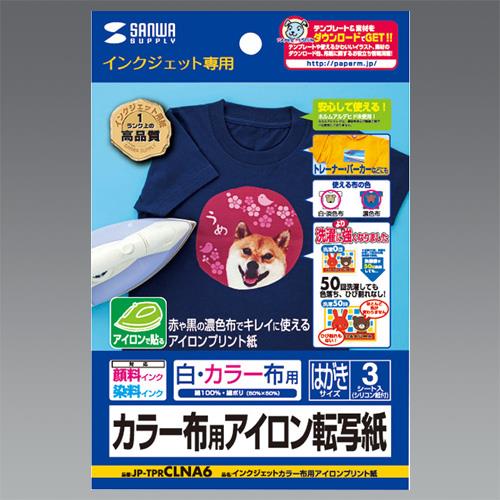 サンワサプライ ハガキ判 アイロンプリント紙(カラー布用/3シート) JP-TPRCLNA6