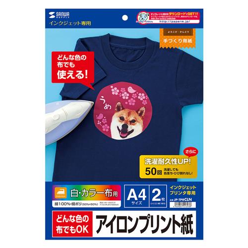 サンワサプライ A4判 アイロンプリント紙(カラー布用/2シート) JP-TPRCLN