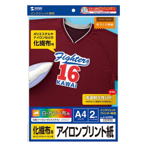 サンワサプライ A4判 アイロンプリント紙(カラー化繊布用/2シート) JP-TPRTEN