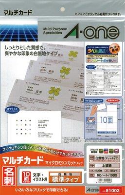 エーワン(A-one) 名刺・カード用 マルチプリント用紙(10枚) 51002