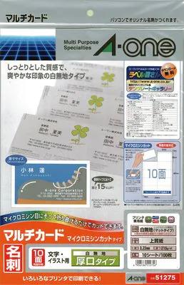 エーワン(A-one) 名刺・カード用 マルチプリント用紙(厚口/10枚) 51275