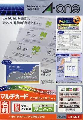 エーワン(A-one) 名刺・カード用 マルチプリント用紙(厚口/100枚) 51276